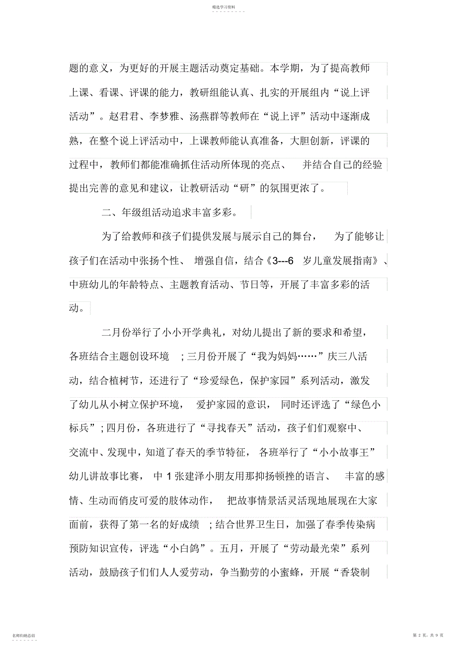 2022年中班年级组长工作总结_第2页