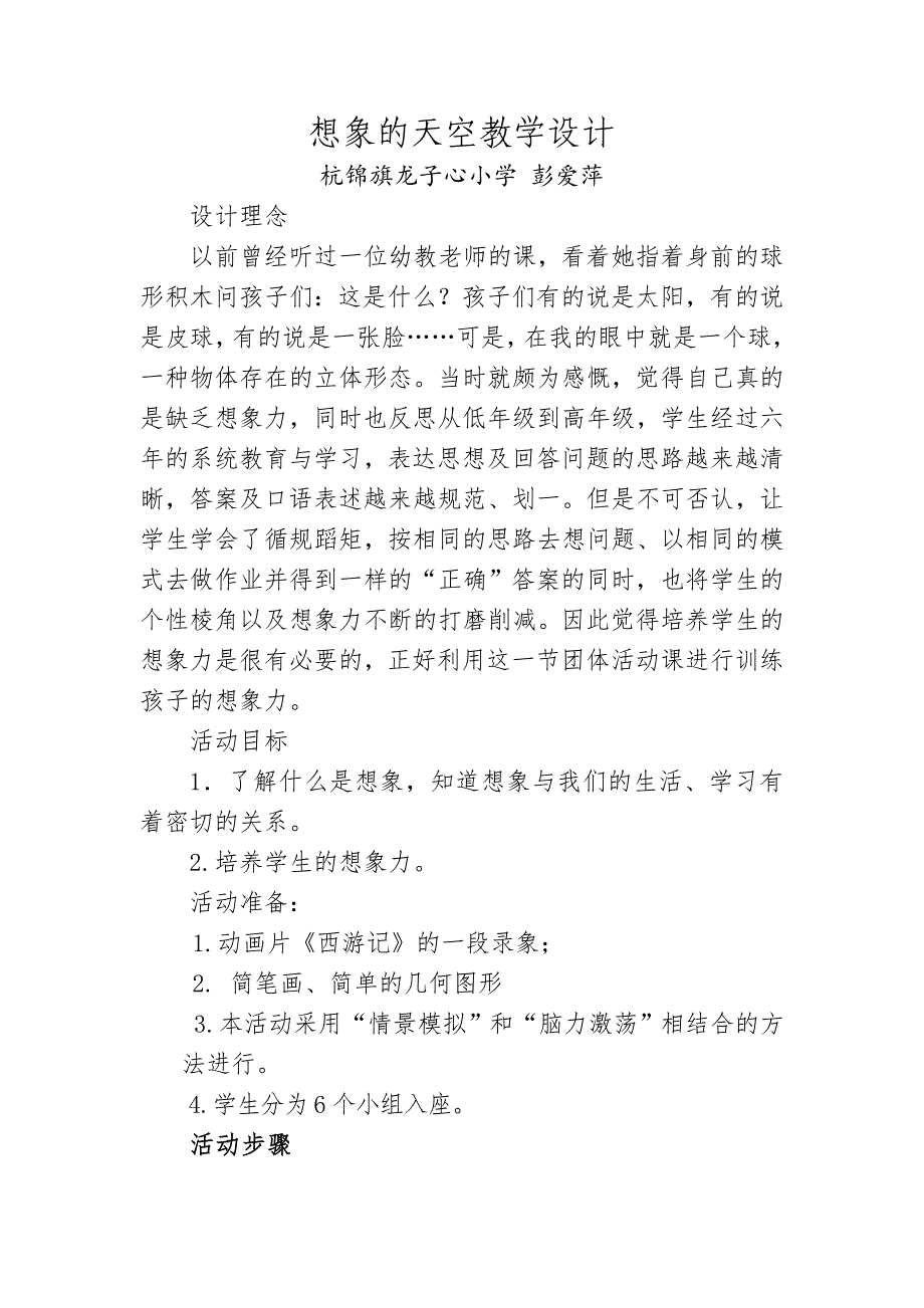 7 想象真奇妙1 (2).doc_第1页