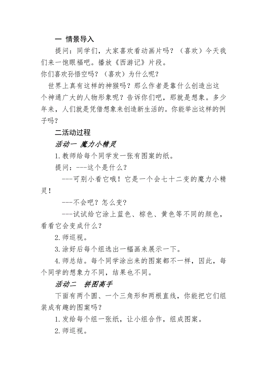 7 想象真奇妙1 (2).doc_第2页