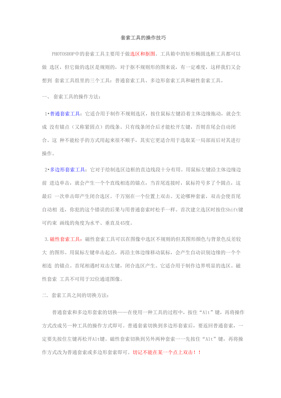 套索工具操作技巧_第1页