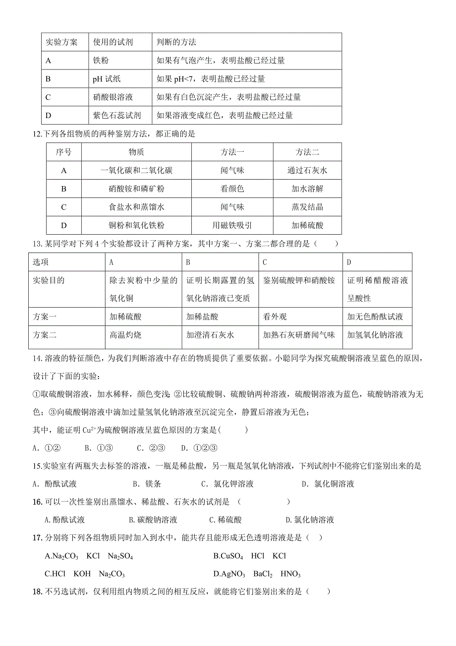 物质的检验和鉴别.doc_第4页