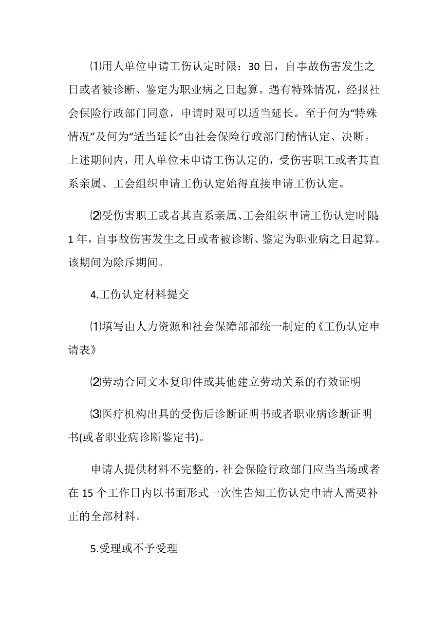 工伤期间工资待遇可以享有吗？_第3页