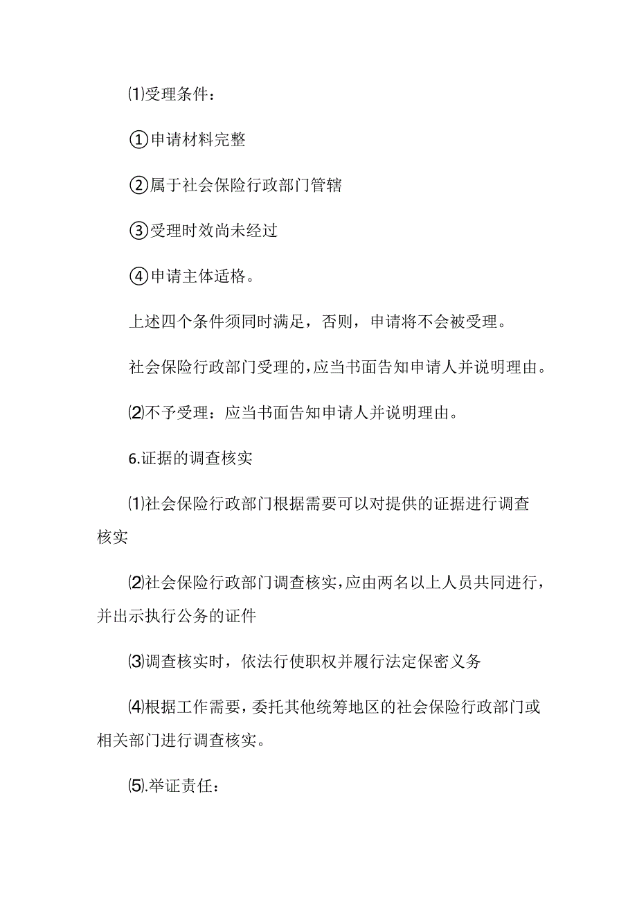 工伤期间工资待遇可以享有吗？_第4页