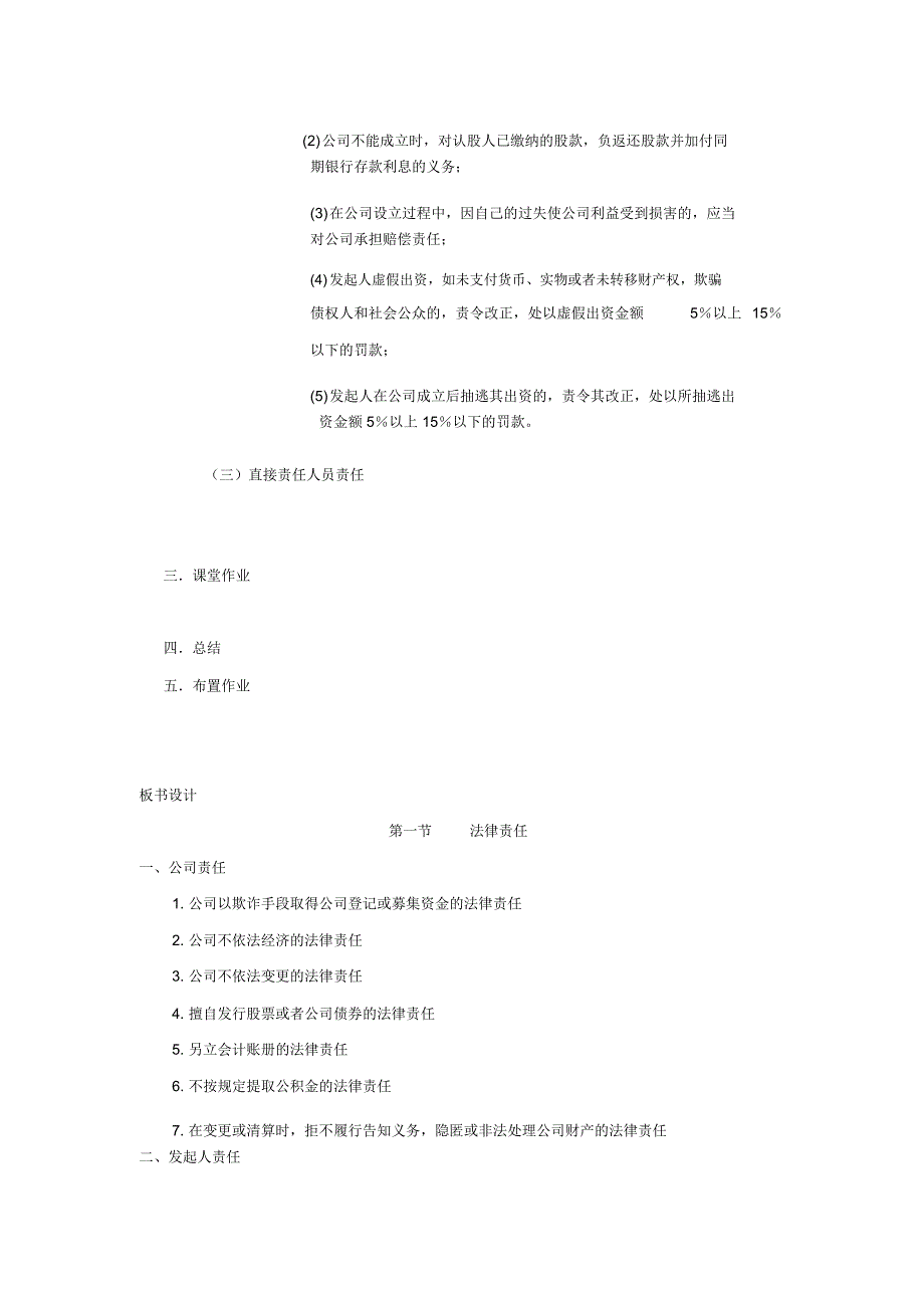 中小企业促进法律制度_第4页