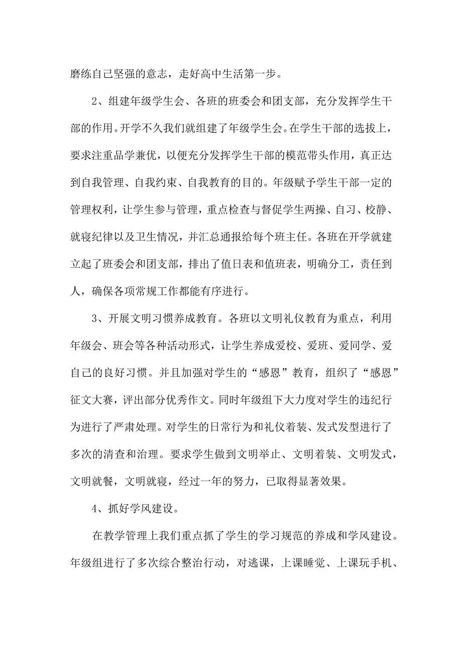 高一年级主任2021年终述职报告.docx_第4页