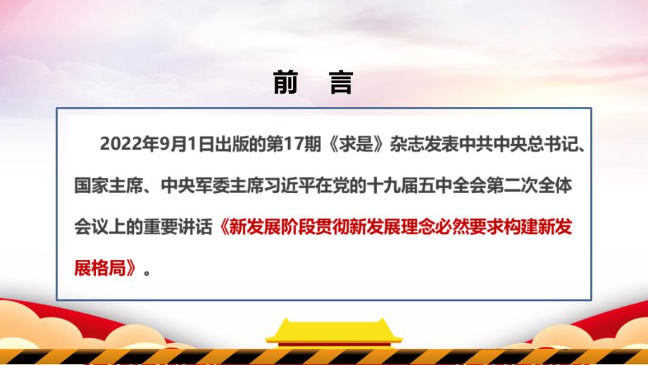 详解2022《新发展阶段贯彻新发展理念必然要求构建新发展格局》专题解读PPT_第2页