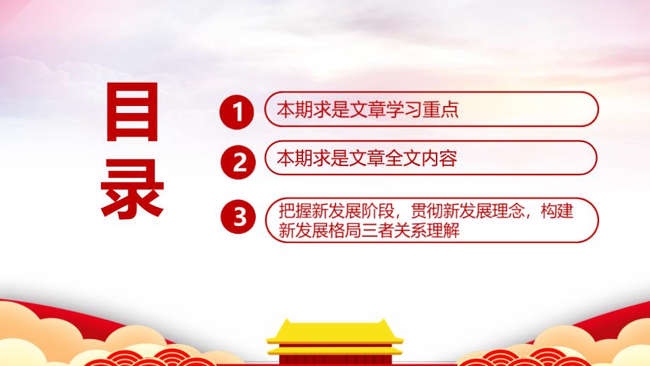 详解2022《新发展阶段贯彻新发展理念必然要求构建新发展格局》专题解读PPT_第3页