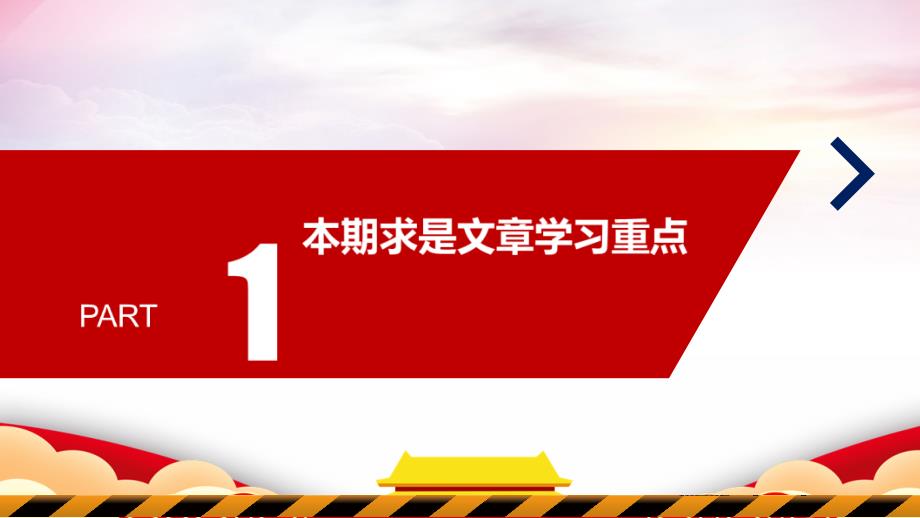 详解2022《新发展阶段贯彻新发展理念必然要求构建新发展格局》专题解读PPT_第4页