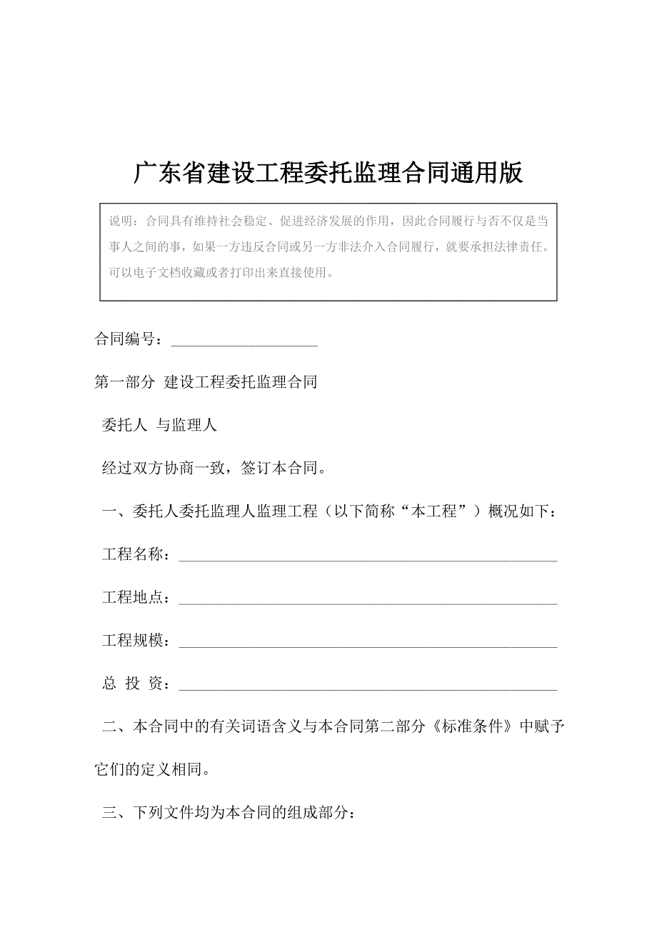 广东省建设工程委托监理合同通用版_第2页