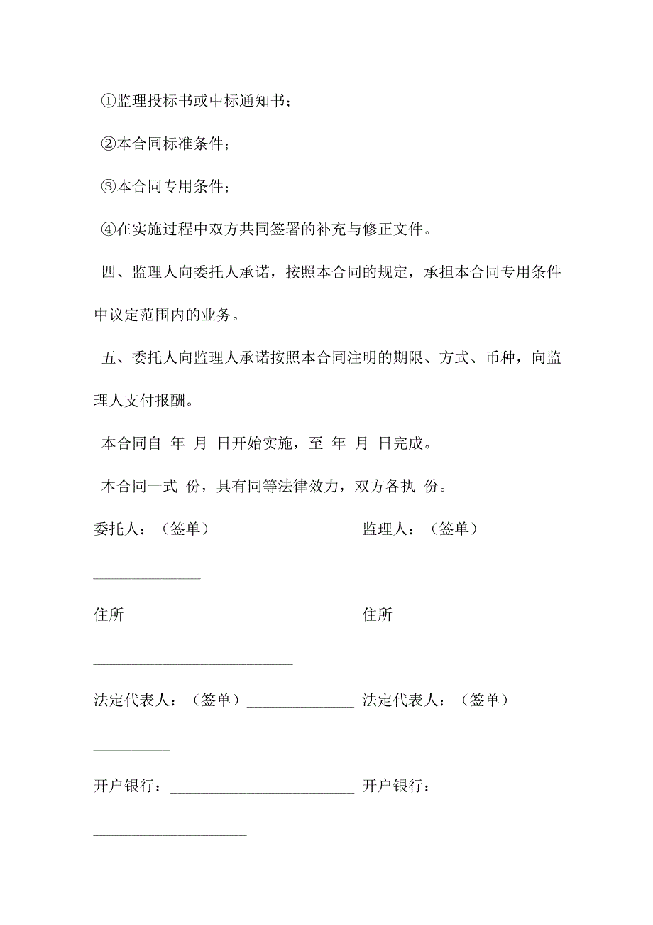 广东省建设工程委托监理合同通用版_第3页