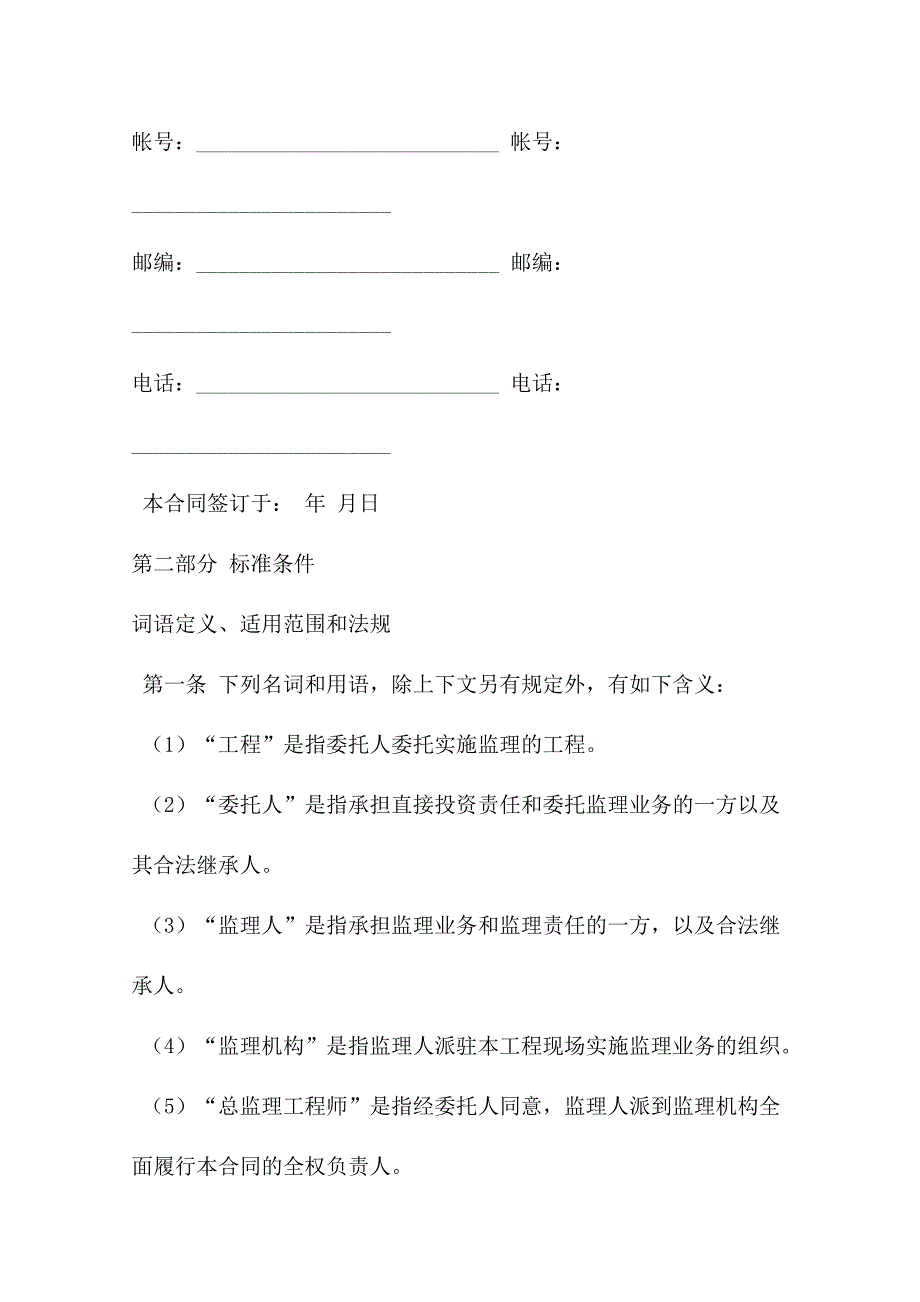 广东省建设工程委托监理合同通用版_第4页