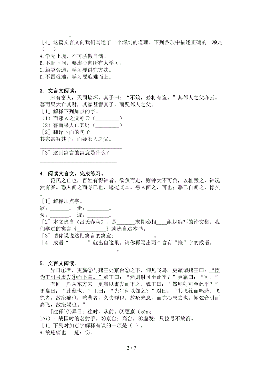 沪教版2022年六年级语文下学期文言文阅读理解全能专项练习_第2页