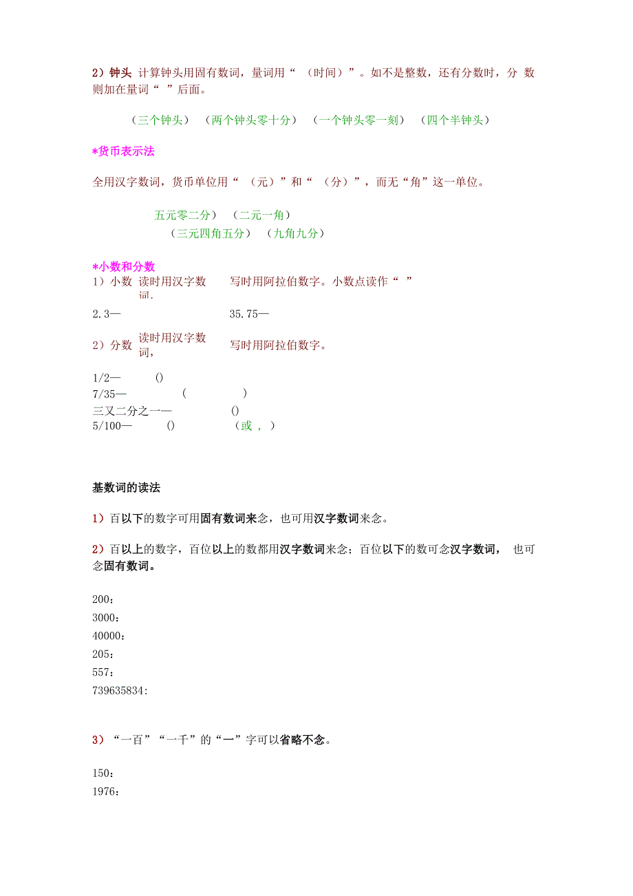 韩语年月日表示法_第3页