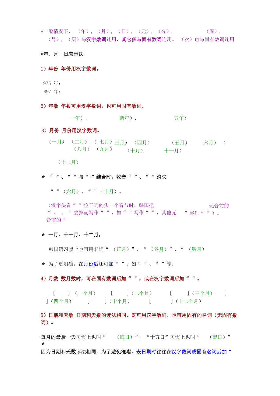 韩语年月日表示法_第4页