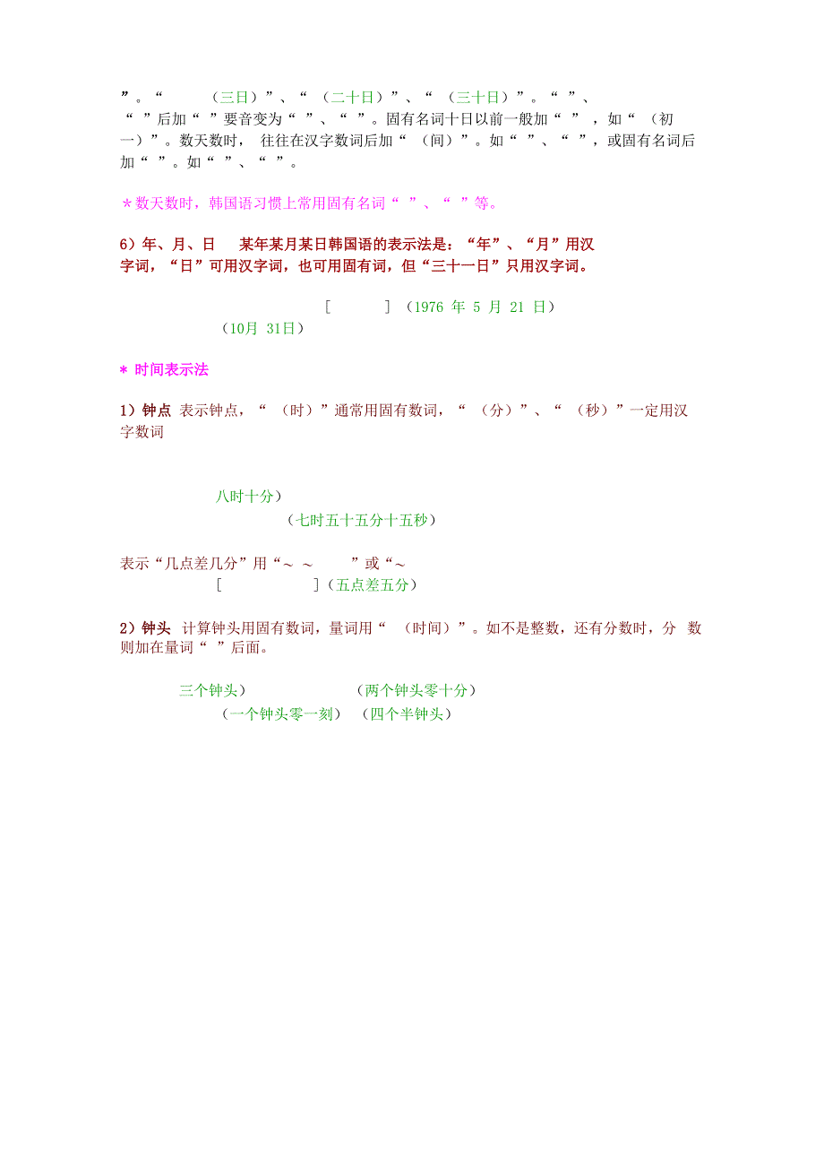 韩语年月日表示法_第5页