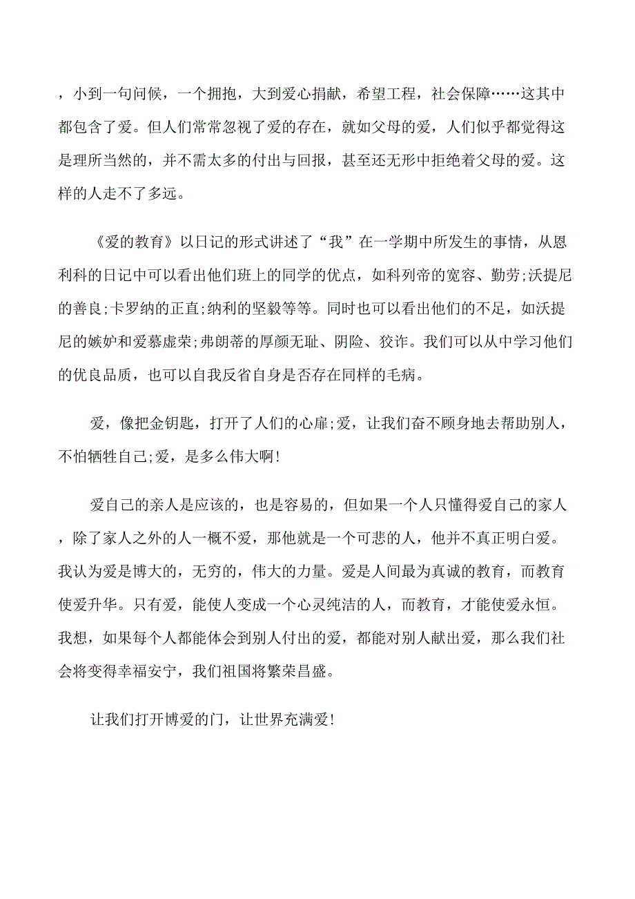 爱的教育故事的反思_第4页