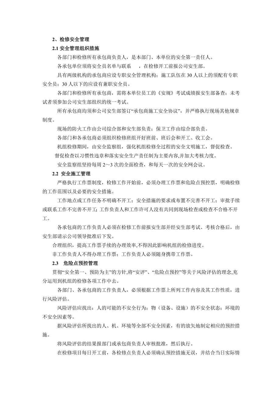 机组检修安全管理标准优质资料_第3页