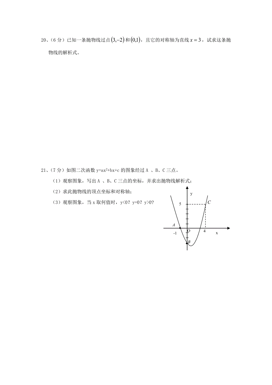 2011年九年级数学下册 第27章 二次函数单元同步测试题(无答案) 华东师大版_第3页