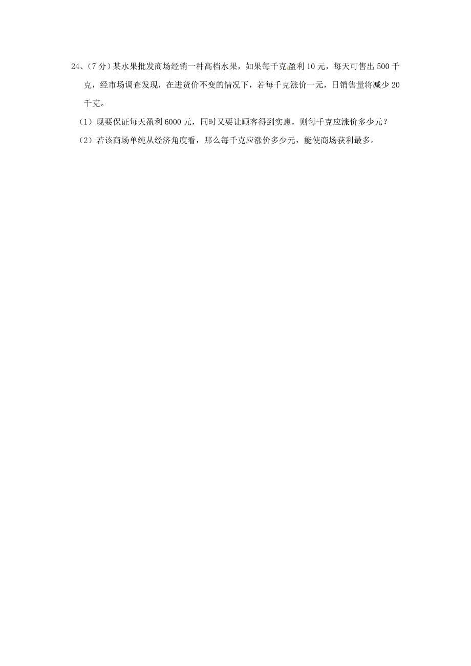 2011年九年级数学下册 第27章 二次函数单元同步测试题(无答案) 华东师大版_第5页