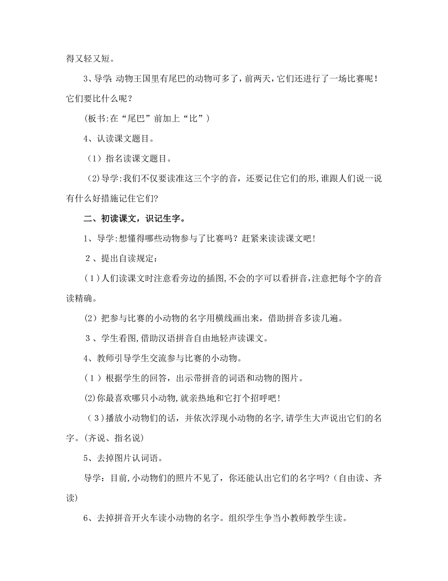 人教部编版一年级上册第6课教学设计《比尾巴》_第2页