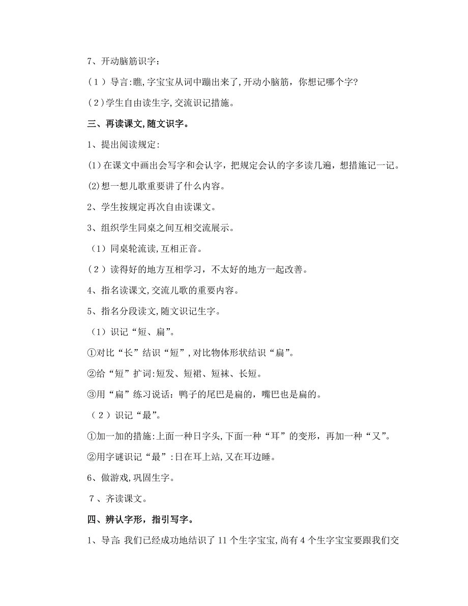 人教部编版一年级上册第6课教学设计《比尾巴》_第3页