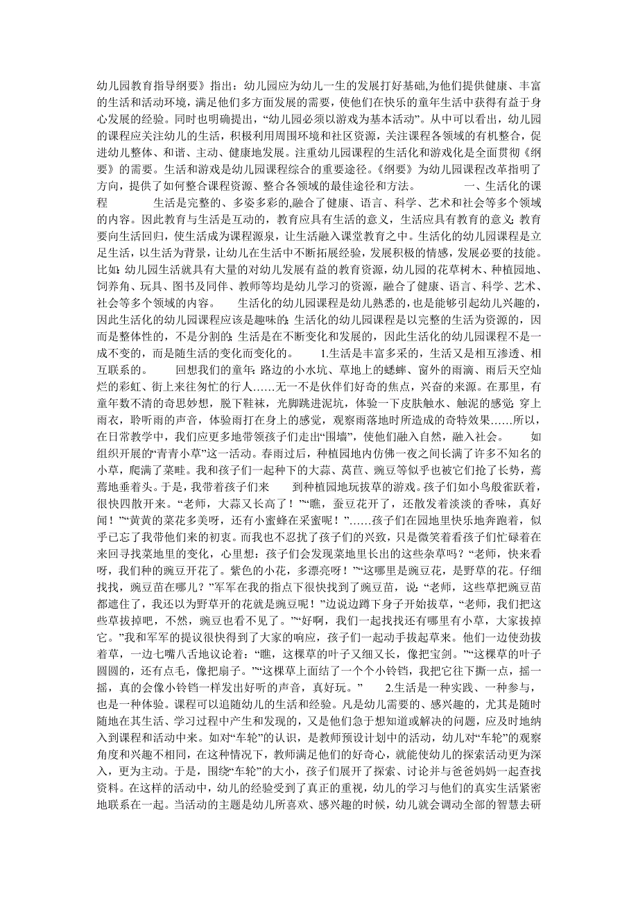 精品资料2022年收藏的生活化游戏化MicrosoftWord文档_第1页
