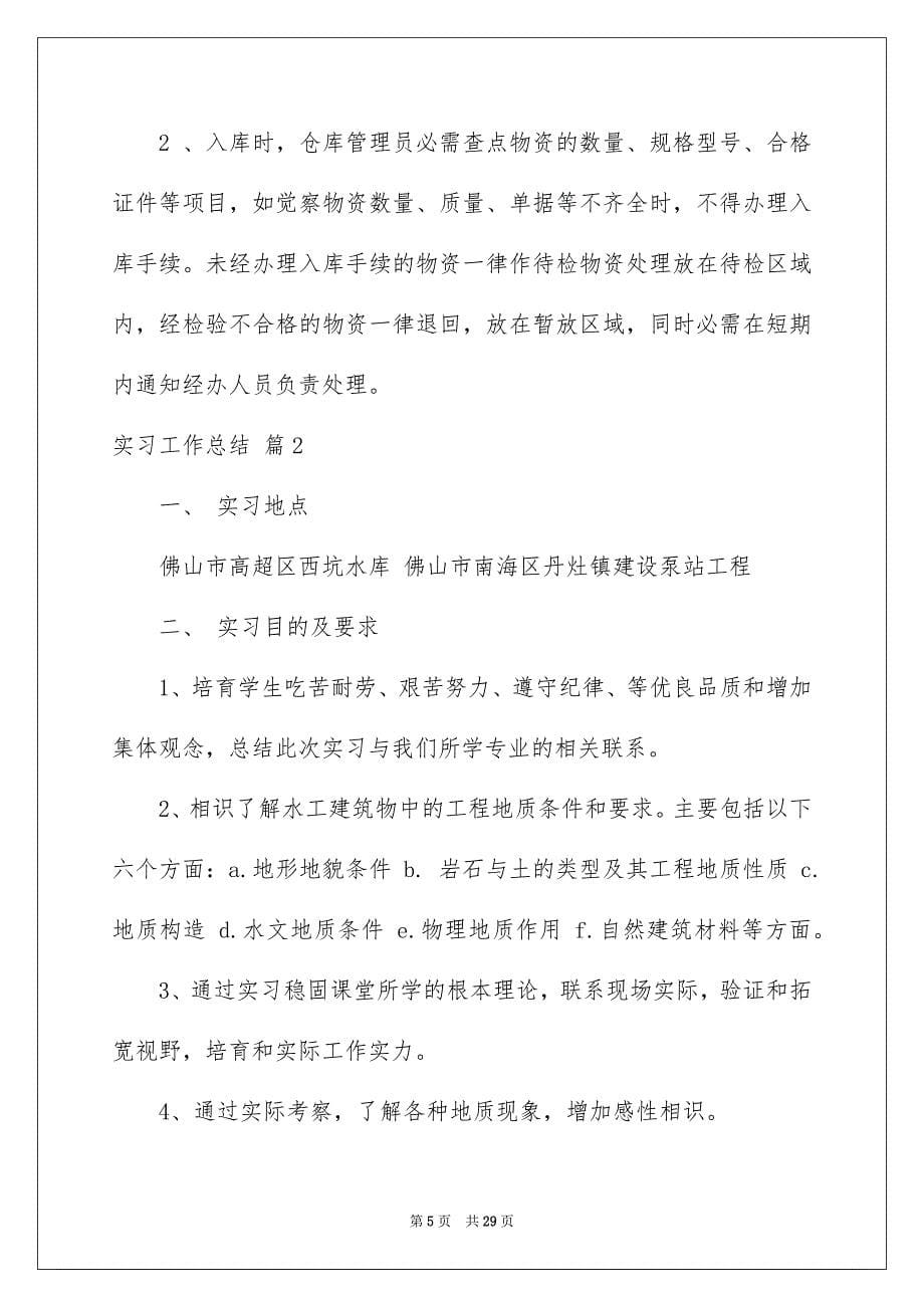 2023年实习工作总结285范文.docx_第5页