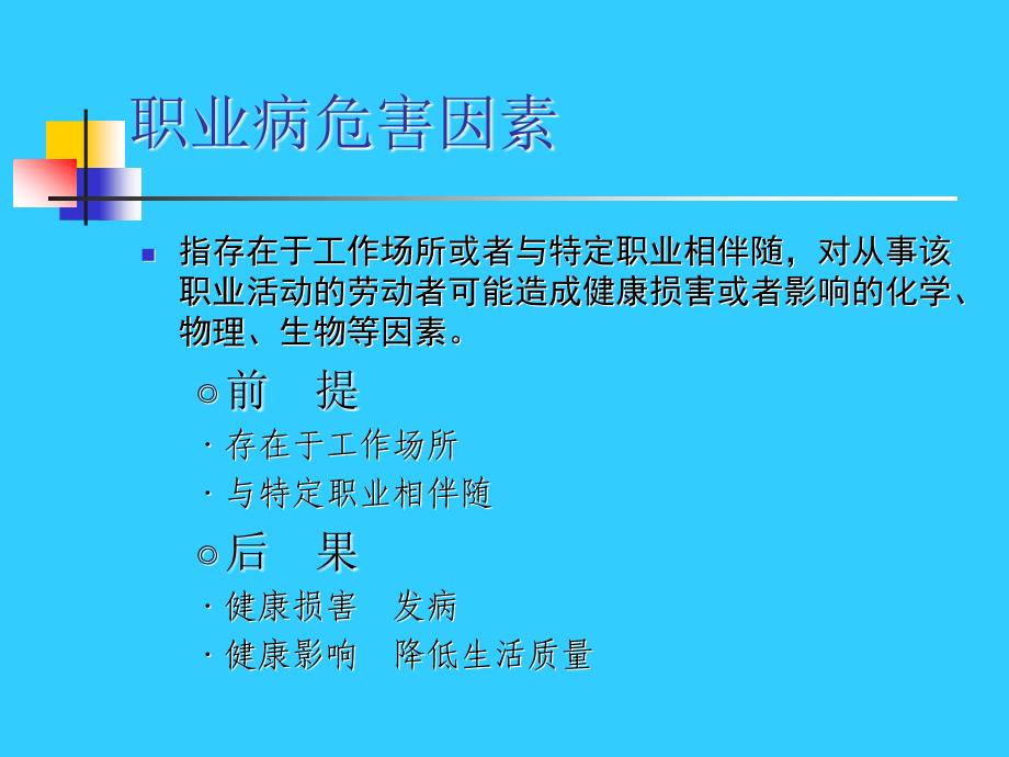 职业病概念和当前形势_第3页