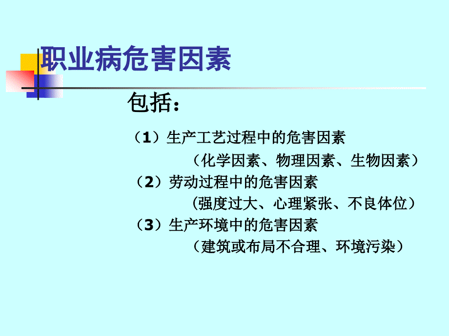 职业病概念和当前形势_第4页