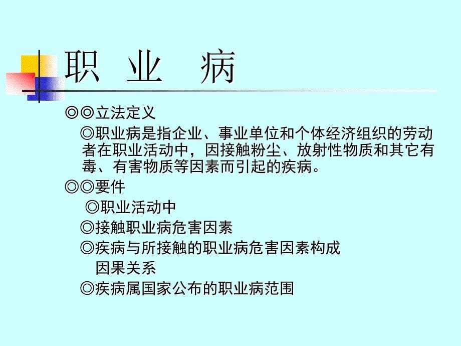 职业病概念和当前形势_第5页