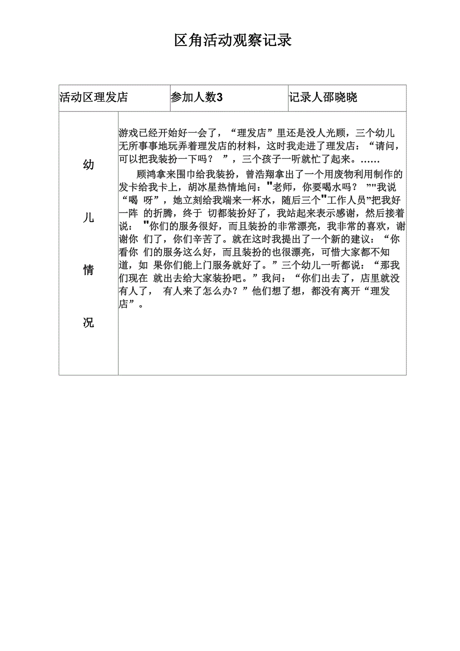 区角活动观察记录_第3页