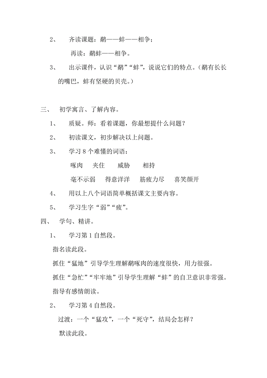 鹬蚌相争教学设计 (2)_第2页