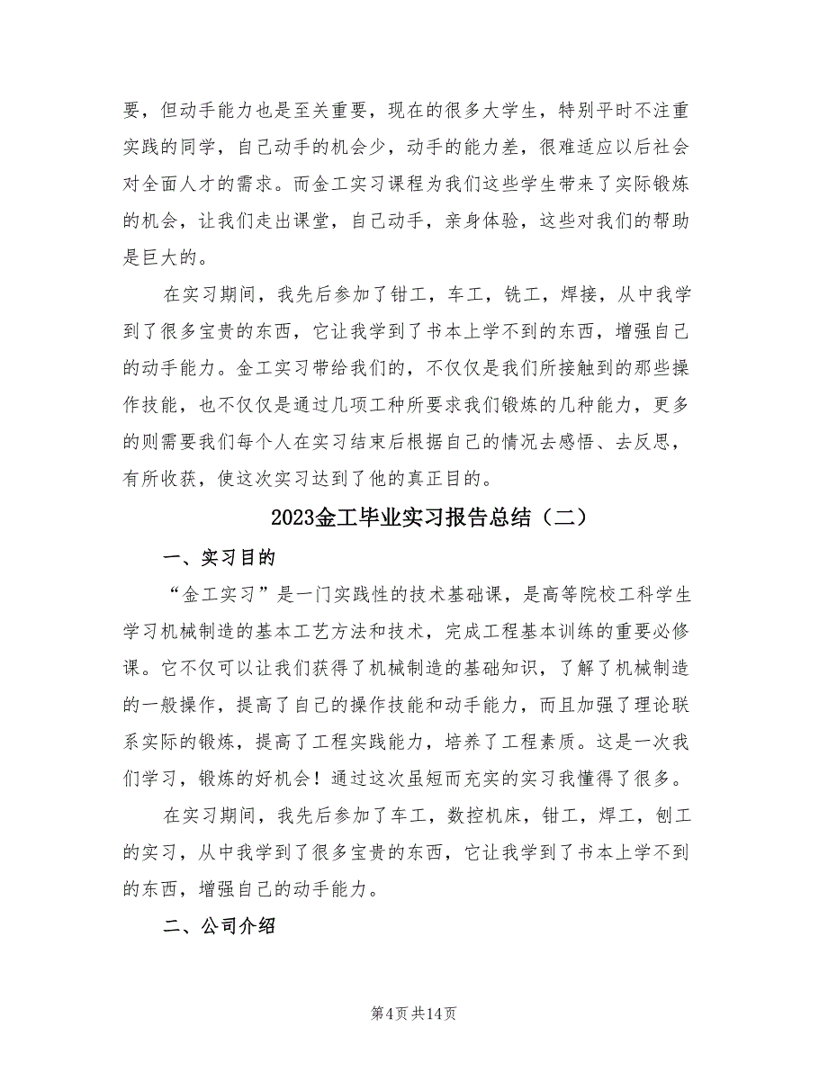 2023金工毕业实习报告总结（3篇）.doc_第4页