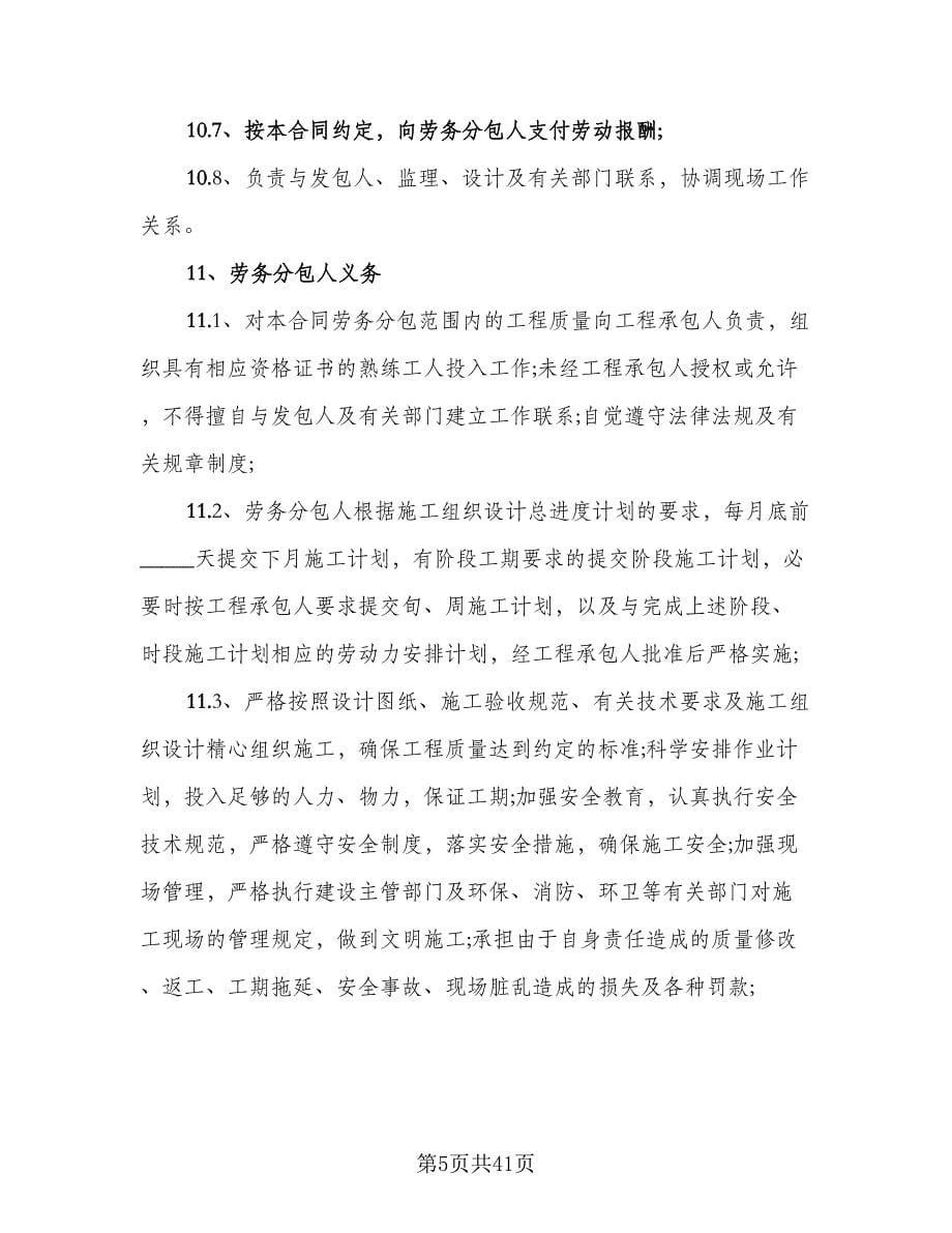 劳务分包协议书律师版（七篇）_第5页