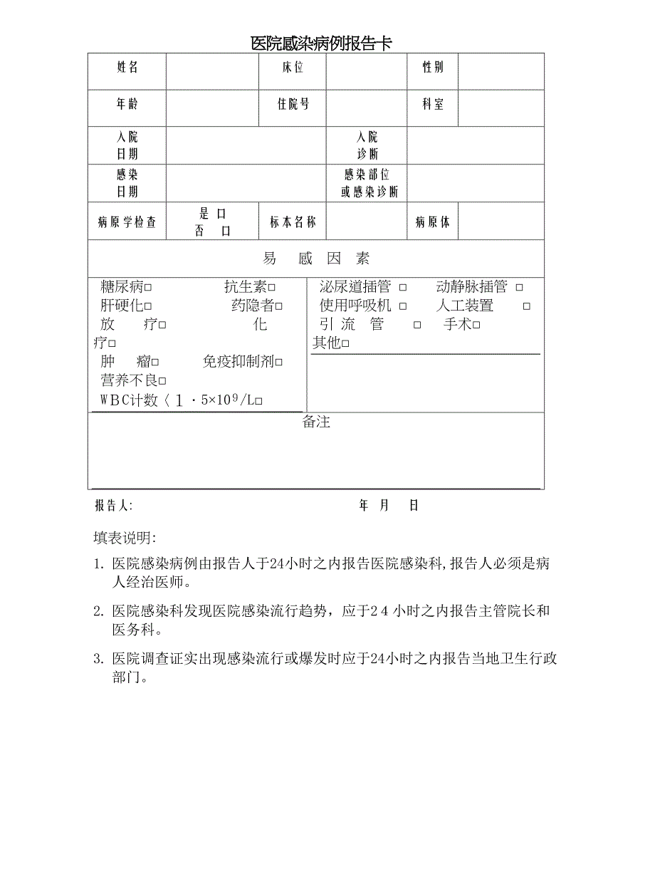 医院感染病例报卡_第1页