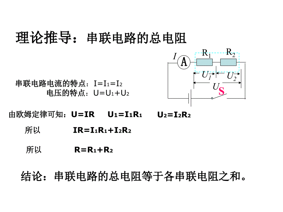 欧姆定律在串、并联电路中的应用_第4页