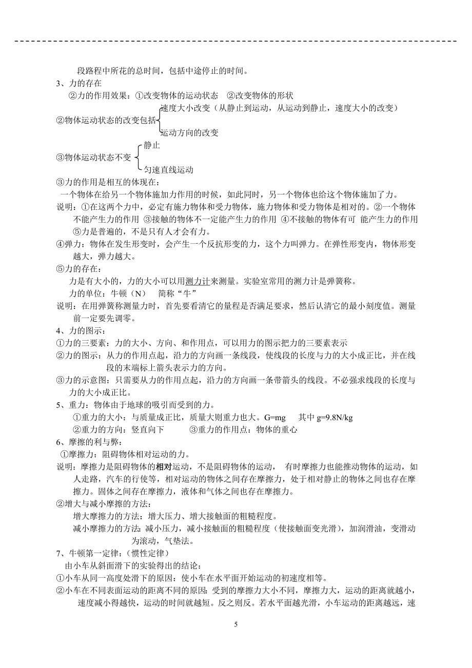 七年级下科学复习提纲_第5页