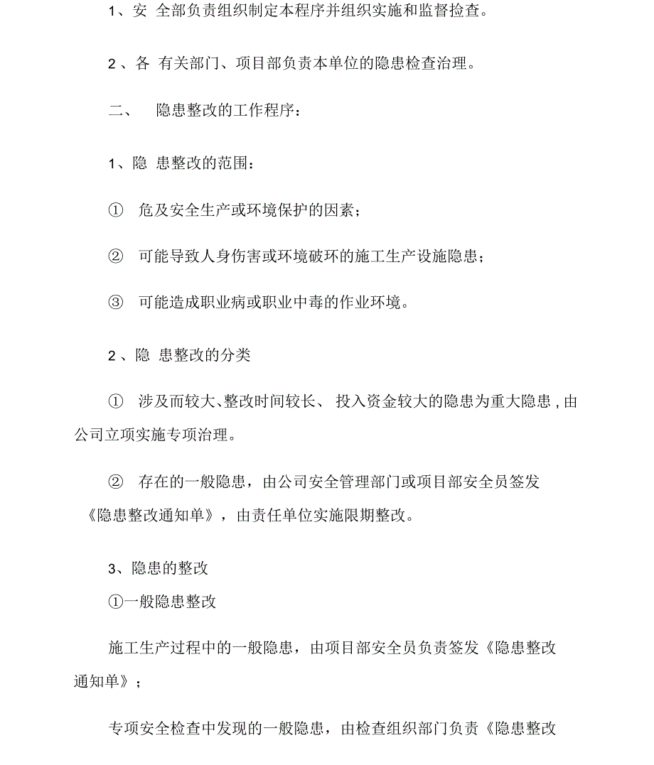 危险源监控和安全隐患排查整改制度_第2页