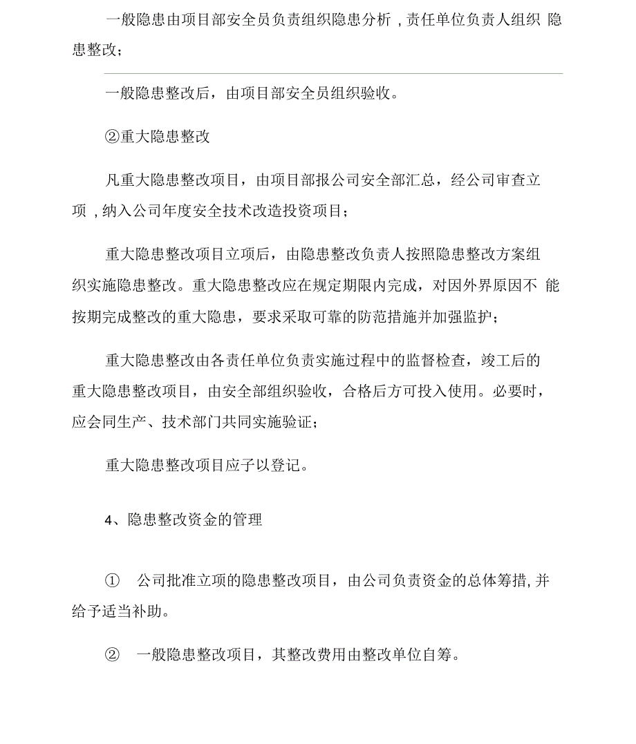 危险源监控和安全隐患排查整改制度_第4页