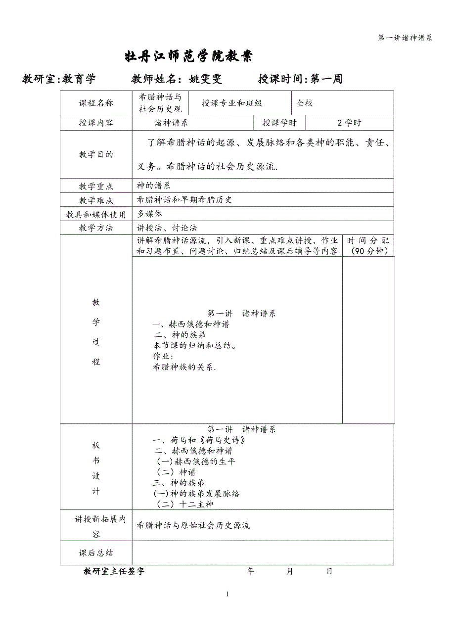 第一讲诸神谱系.doc_第1页