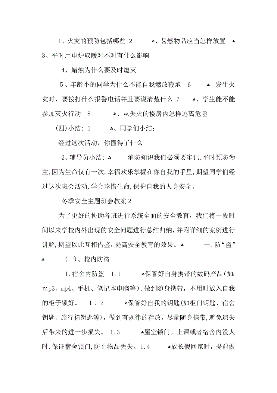 冬季安全主题班会教案_第3页