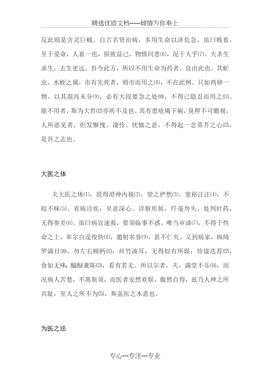 大医精诚原文及翻译_第2页