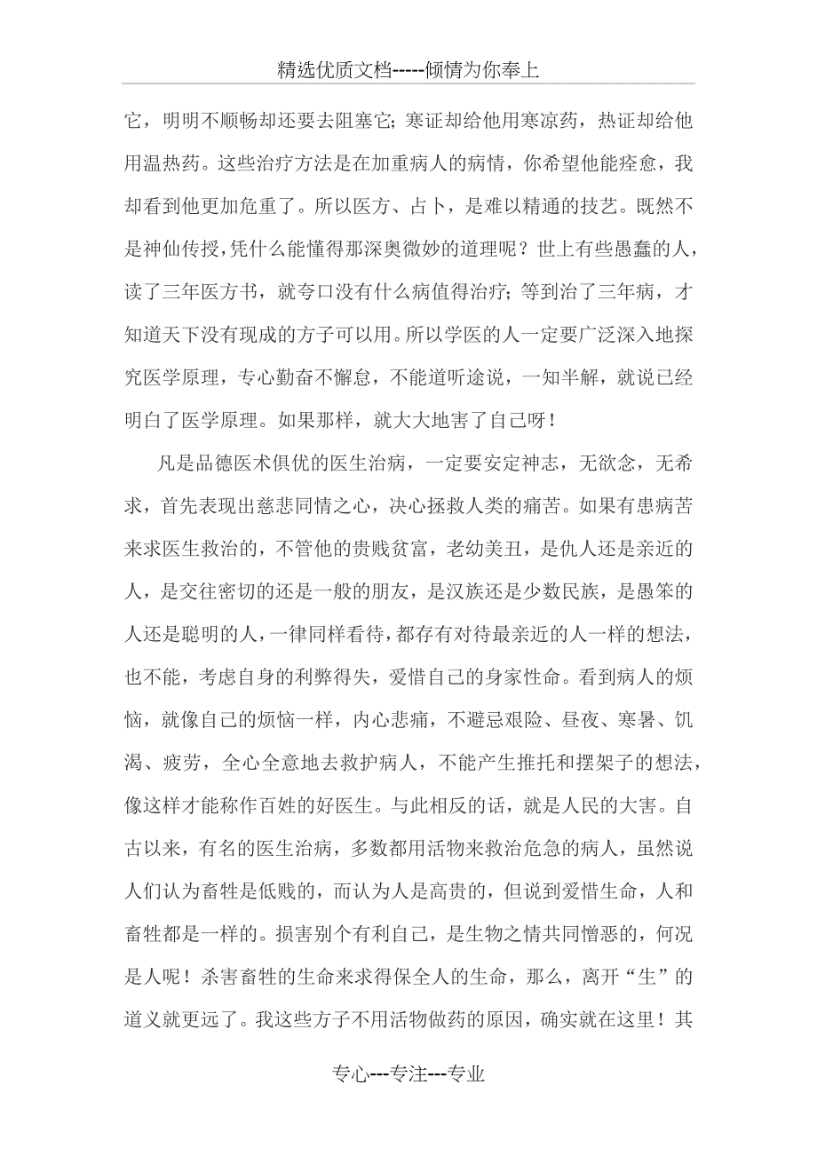 大医精诚原文及翻译_第4页