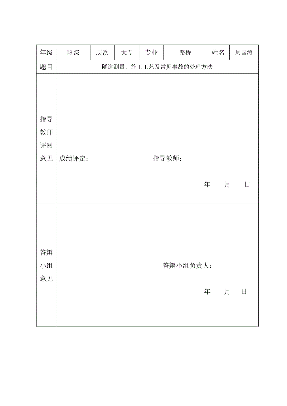 隧道测量、施工技术报告AK_第2页