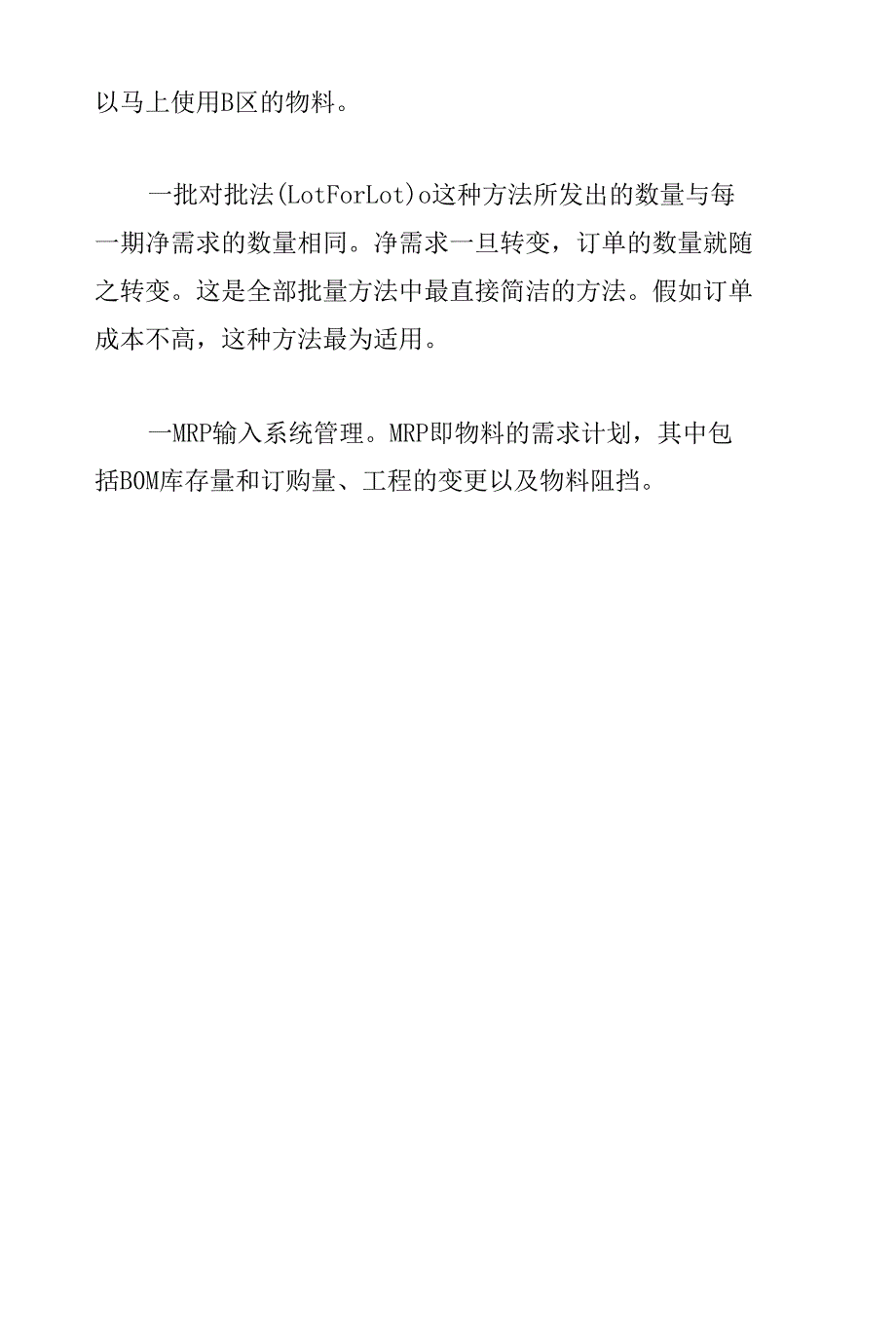 从五个方面详解材料计划中的存量管制.docx_第3页