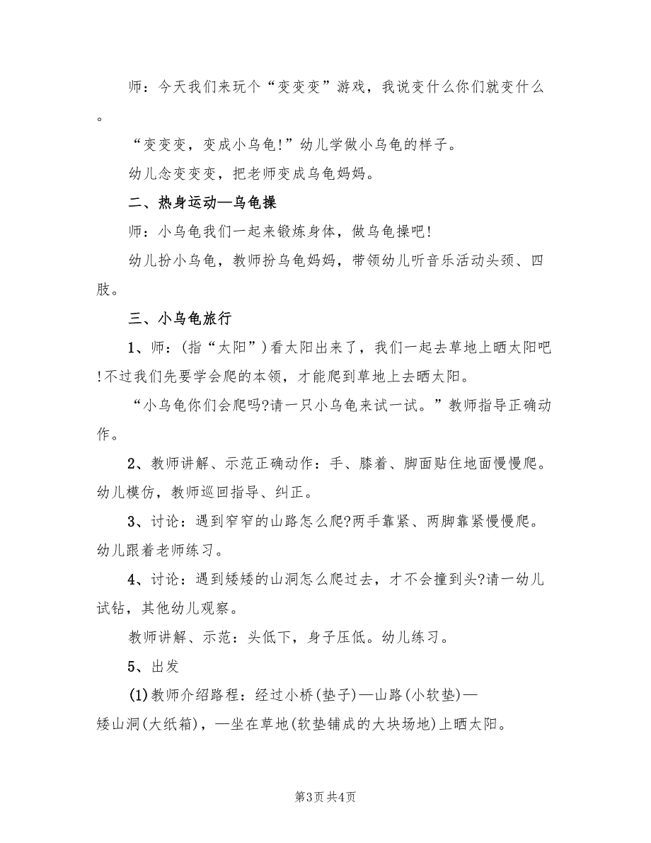 幼儿园大班体育游戏方案策划方案模板（二篇）_第3页