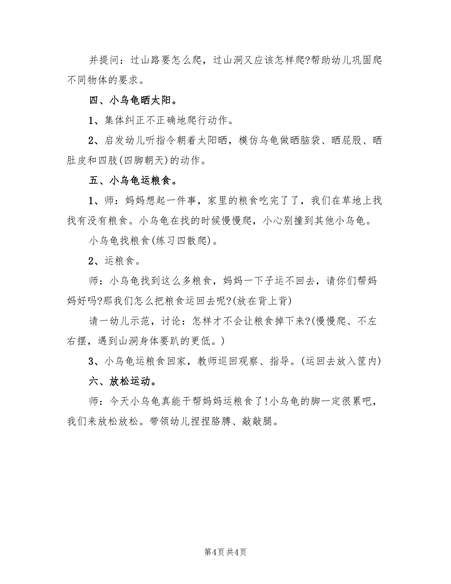 幼儿园大班体育游戏方案策划方案模板（二篇）_第4页