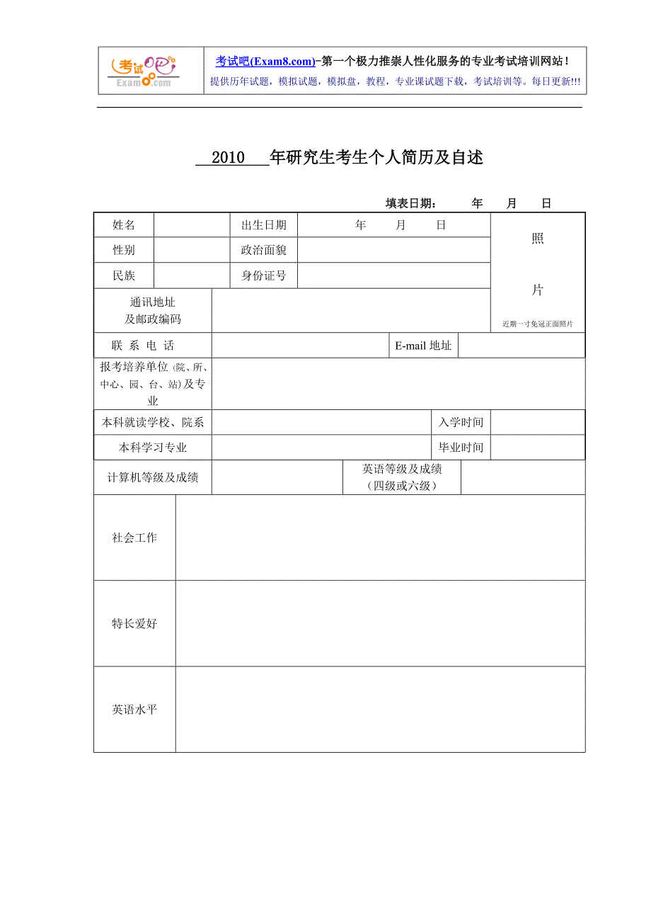 个人简历及自述_第1页