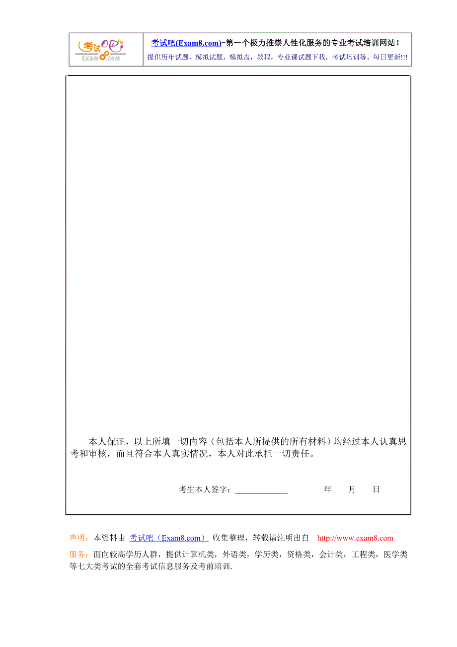 个人简历及自述_第4页