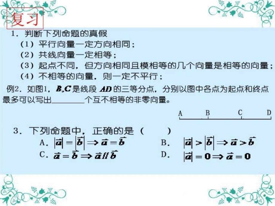 最新向量加法及几何意义幻灯片_第3页